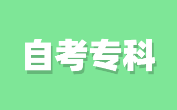 24年江西自考大專畢業(yè)辦理完成后如何領(lǐng)取畢業(yè)證?