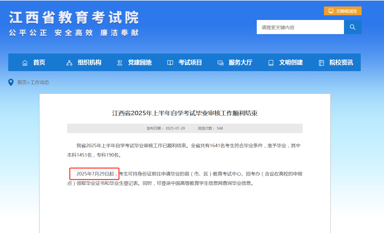 江西自學考試畢業證書領取